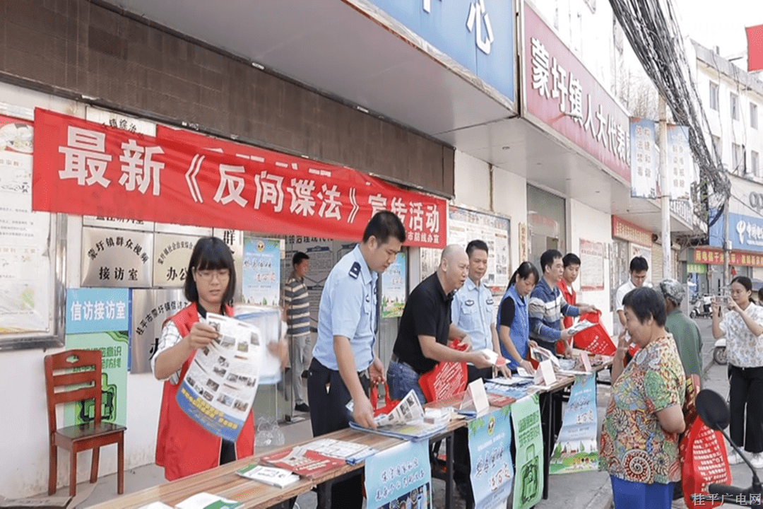 桂平市委政法委聯(lián)合多部門開展《反間諜法》宣教活動