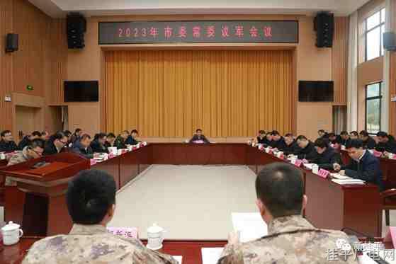 黃創(chuàng)優(yōu)主持召開2023年桂平市委常委議軍會議