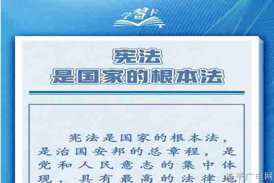 憲法宣傳周 | 堅(jiān)持依憲治國,、依憲執(zhí)政
