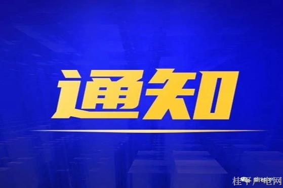 貴港市人民政府辦公室關(guān)于加快解決貴港市工業(yè)企業(yè)不動(dòng)產(chǎn)登記歷史遺留問題的通知