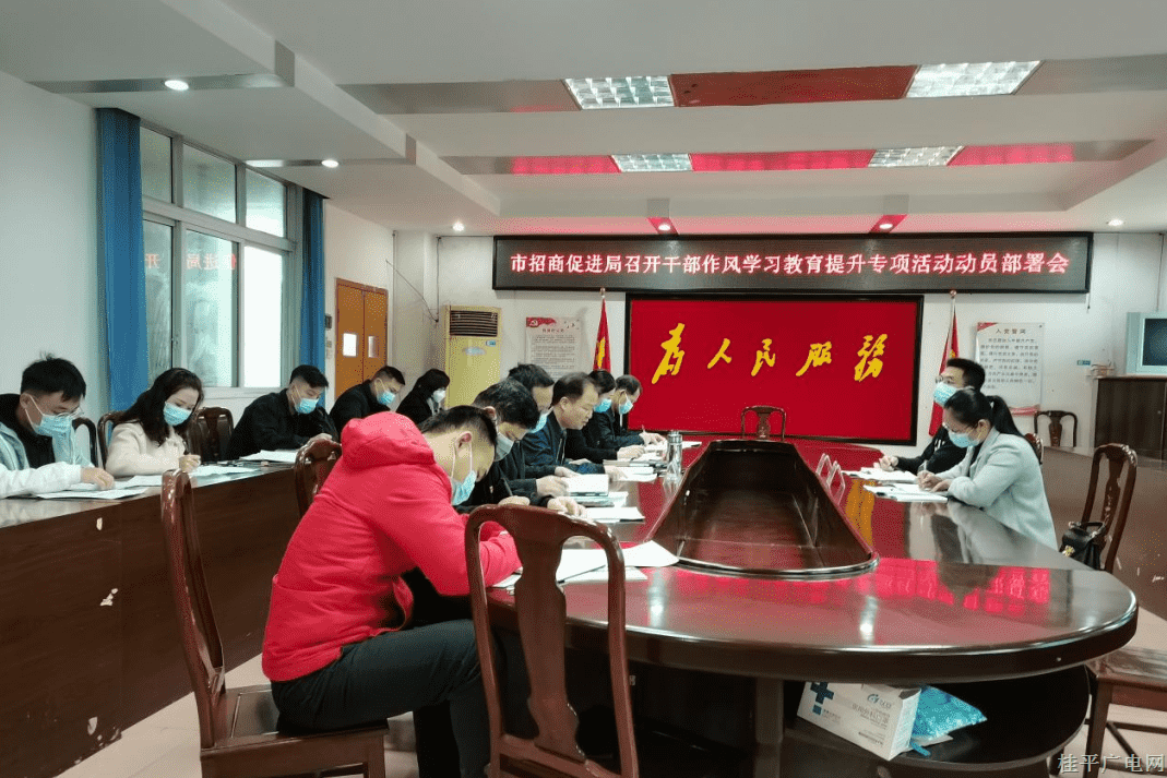 【作風(fēng)提升】桂平市招商促進(jìn)局：持續(xù)轉(zhuǎn)變工作作風(fēng) 扎實推進(jìn)招商引資