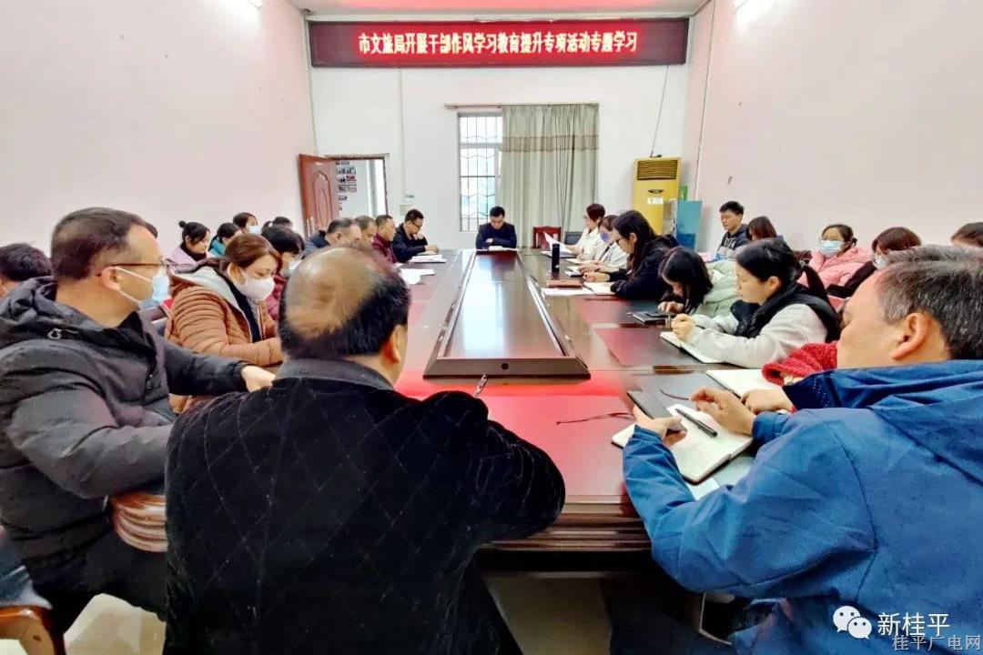 【作風(fēng)提升】桂平市文化廣電體育和旅游局：擰緊螺絲帽 推動干部作風(fēng)學(xué)習(xí)教育提升活動“嚴(yán)”和“實”
