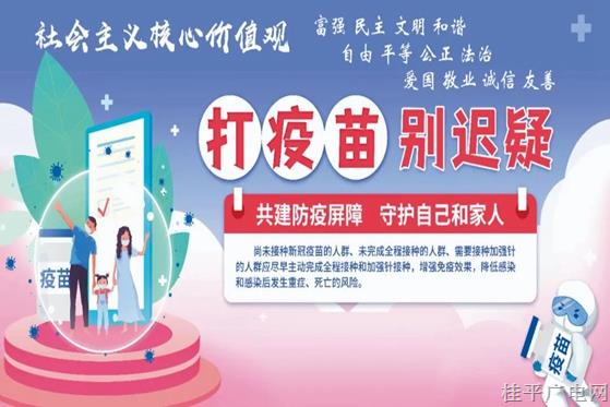 桂平市2月13日-2月19日新冠病毒疫苗接種計(jì)劃