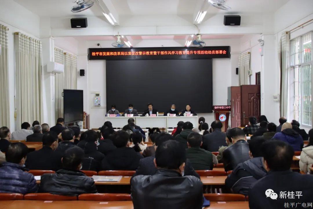 【作風(fēng)提升】桂平市發(fā)展和改革局：深化作風(fēng)強(qiáng)擔(dān)當(dāng) 狠抓落實(shí)促發(fā)展