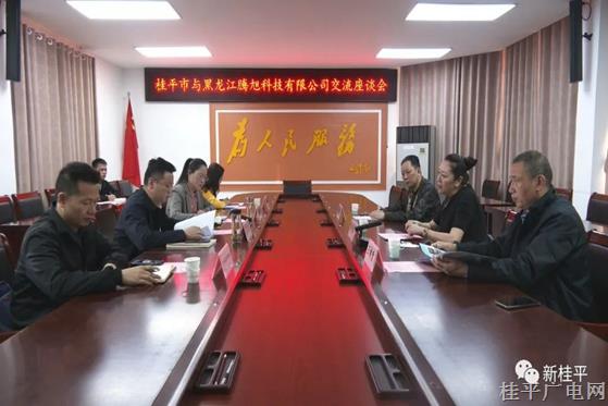 市領(lǐng)導(dǎo)會見黑龍江騰旭科技有限公司一行