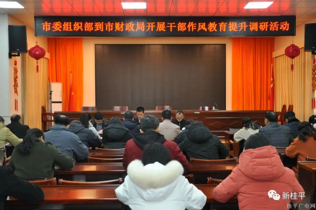 【作風提升】市領(lǐng)導到市財政局調(diào)研干部作風學習教育提升專項活動開展情況