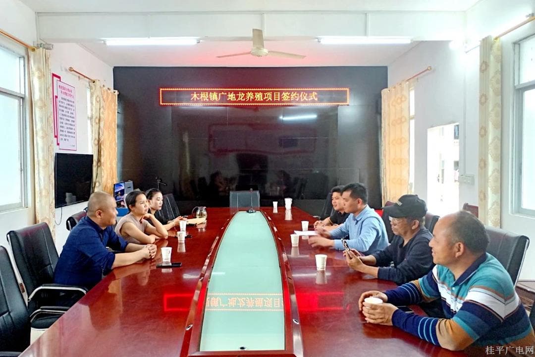 【招商引資進(jìn)行時】木根鎮(zhèn)：廣地龍養(yǎng)殖項(xiàng)目“落戶記”
