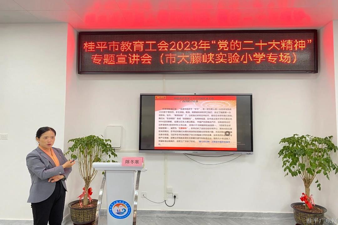 深入學(xué)習(xí)貫徹黨的二十大精神 桂平市教育工會(huì)在“行動(dòng)”