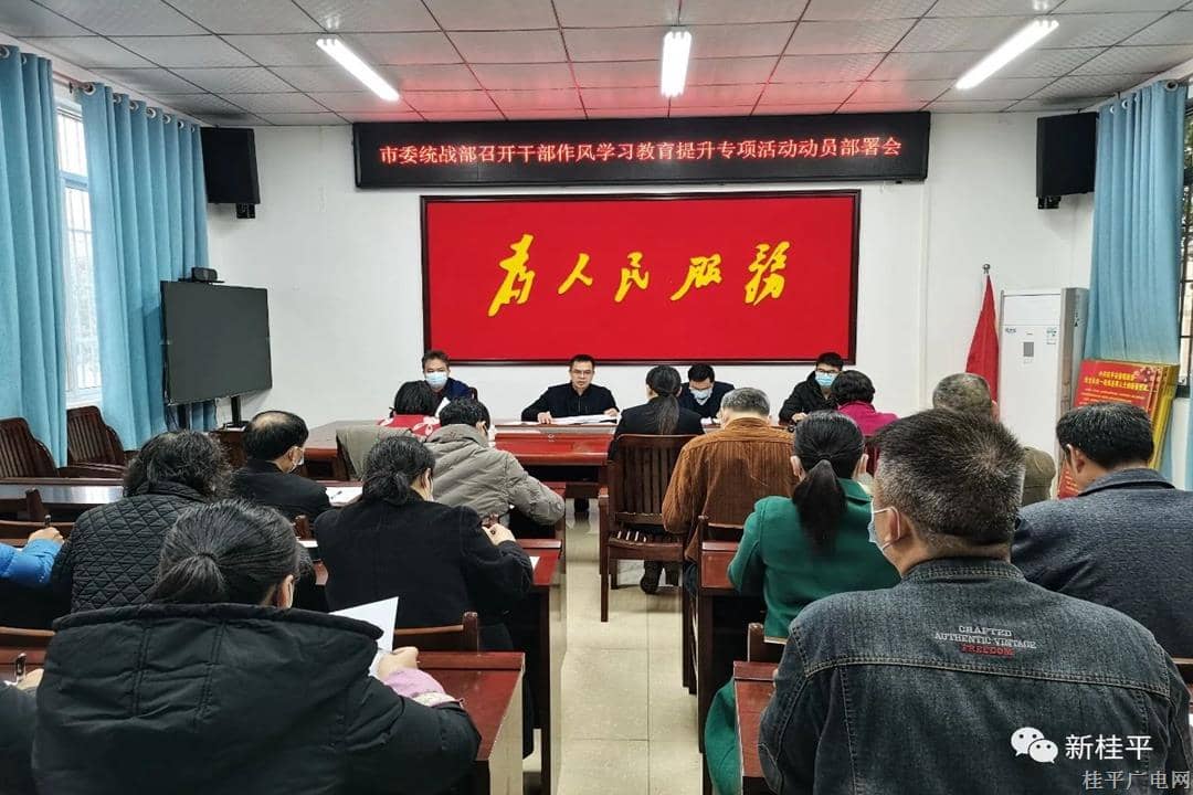 【作風(fēng)提升】市委統(tǒng)戰(zhàn)部開(kāi)展干部作風(fēng)學(xué)習(xí)教育提升專項(xiàng)活動(dòng)