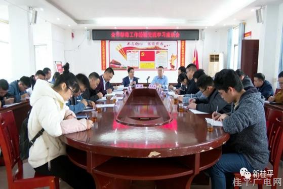 桂平市召開禁毒工作經(jīng)驗(yàn)交流學(xué)習(xí)座談會(huì)