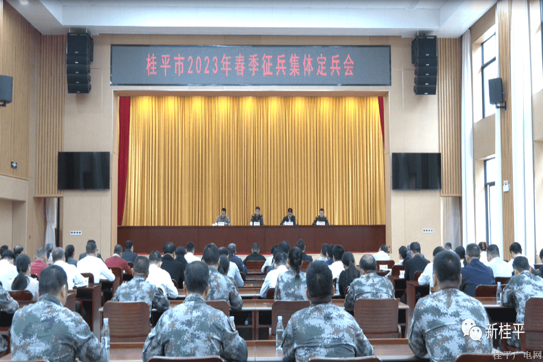 桂平市召開(kāi)2023年春季集體定兵會(huì)