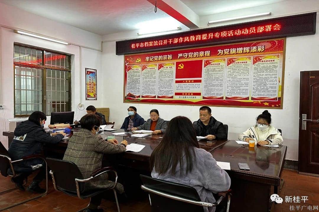 【作風(fēng)提升】桂平市檔案館開(kāi)展干部作風(fēng)學(xué)習(xí)教育提升專項(xiàng)活動(dòng)
