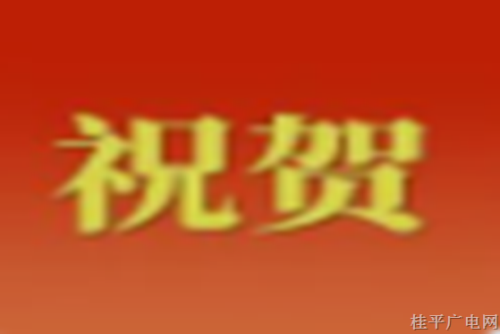 桂平這個(gè)村入選,！廣西2022年度優(yōu)秀村規(guī)民約示范村名單新鮮出爐
