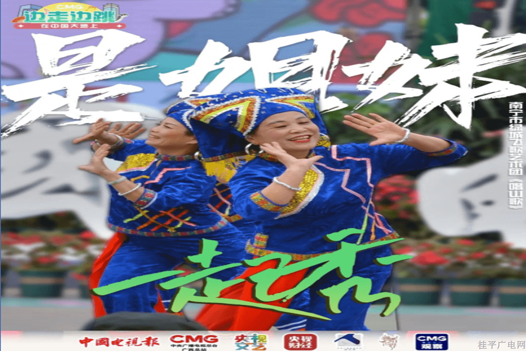 來(lái)廣西跳舞喂~“邊走邊跳”的快樂已溢出屏幕,！