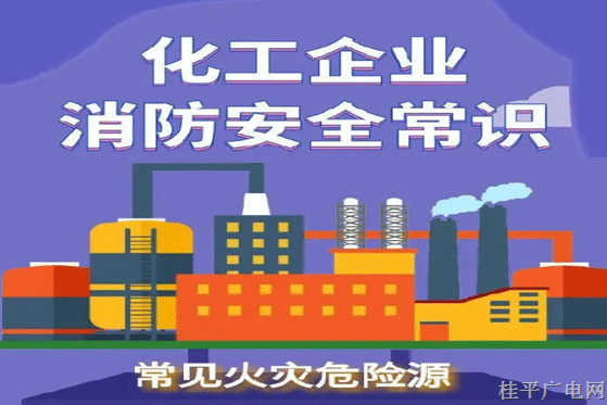 這些安全生產(chǎn)小知識(shí)您知道嗎？