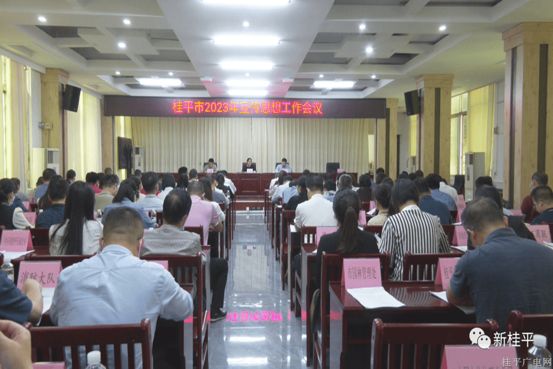 我市召開2023年全市宣傳思想工作會(huì)議