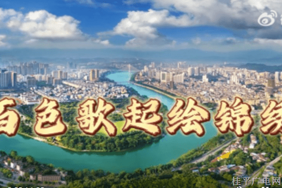 【八桂歌起繪錦繡】#八桂歌起繪錦繡 #百色歌起繪錦繡,，芒果之  鄉(xiāng)百色市，山歌傳唱民族一家親,！我唱山歌,，你來和