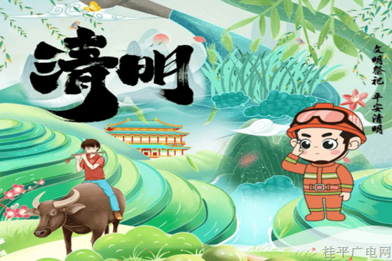 國家消防救援局發(fā)布清明節(jié)消防安全提示