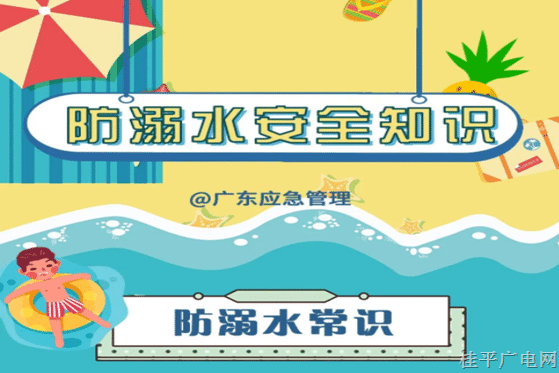防溺水安全知識，請?jiān)倮斡洠?> </a> </div>
                        <div   id=