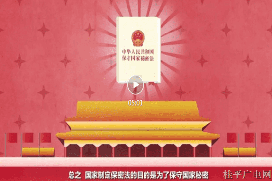 普法課堂 | 一起學(xué)習(xí)《保密法》