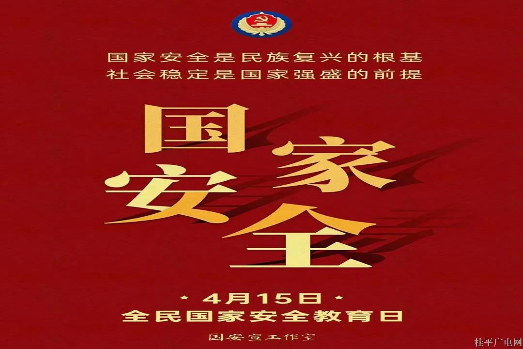 關(guān)于國(guó)家安全教育日,，你了解多少,？