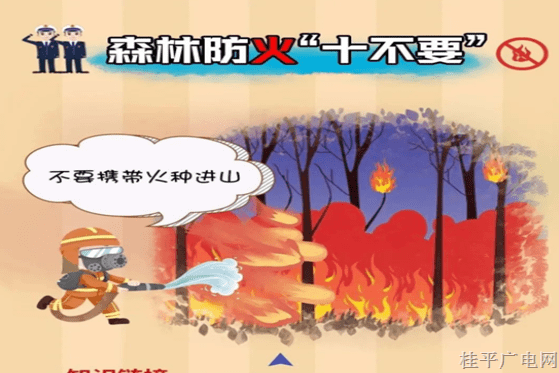 又到清明祭掃時(shí),，這些防火常識(shí)要牢記