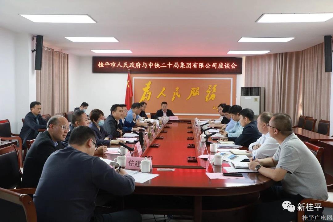 黃德佳會(huì)見中鐵二十局集團(tuán)有限公司考察組一行
