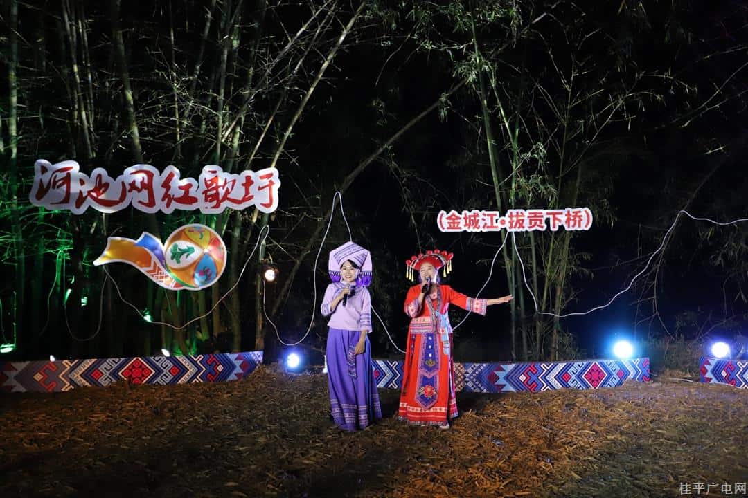 【八桂歌起繪錦繡】速來圍觀,！2023首場“河池網(wǎng)紅歌圩”開唱啦,！