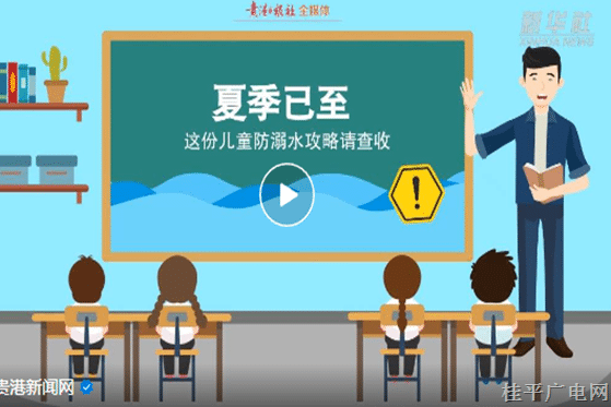 夏季已至，這份兒童防溺水攻略請查收