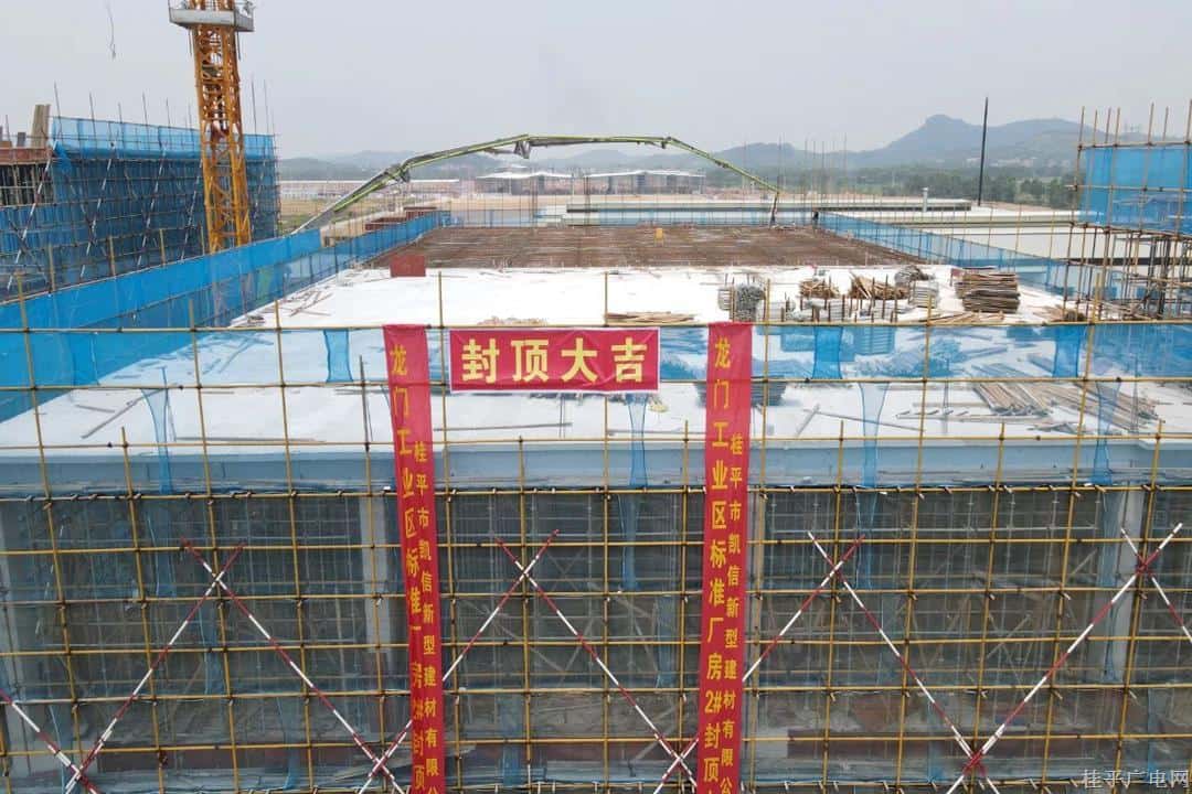 桂平市龍門工業(yè)園區(qū)標準廠房項目完成主體結(jié)構(gòu)封頂