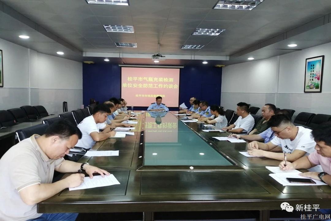 市市場監(jiān)管局召開氣瓶充裝檢測安全暨中華人民共和國安全生產(chǎn)法宣貫會(huì)