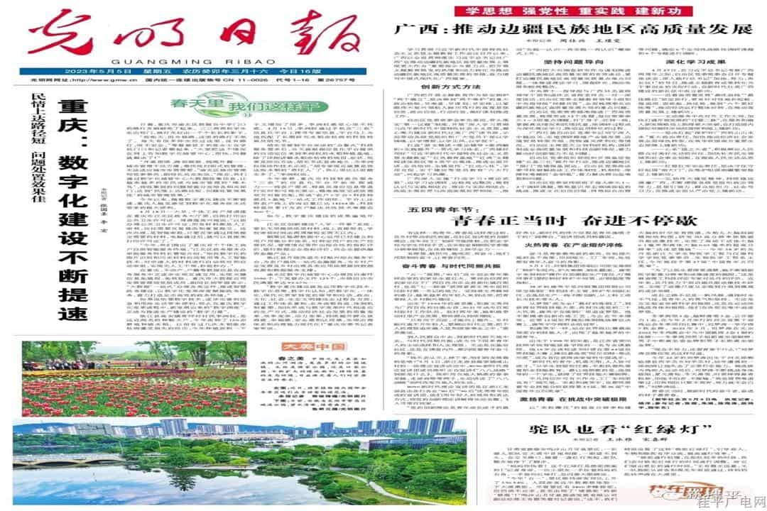 廣西：推動邊疆民族地區(qū)高質(zhì)量發(fā)展