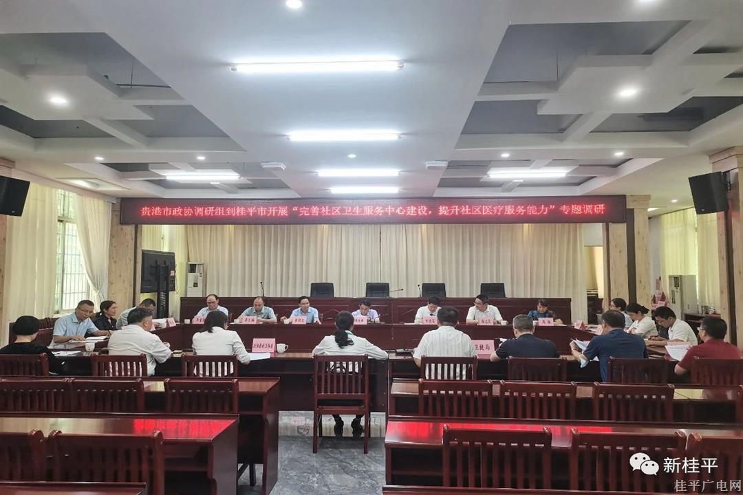 貴港市政協(xié)專題調(diào)研組到我市調(diào)研