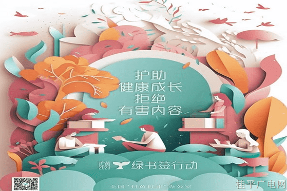 2023年“綠書簽行動”宣傳海報、書簽設(shè)計圖對外發(fā)布