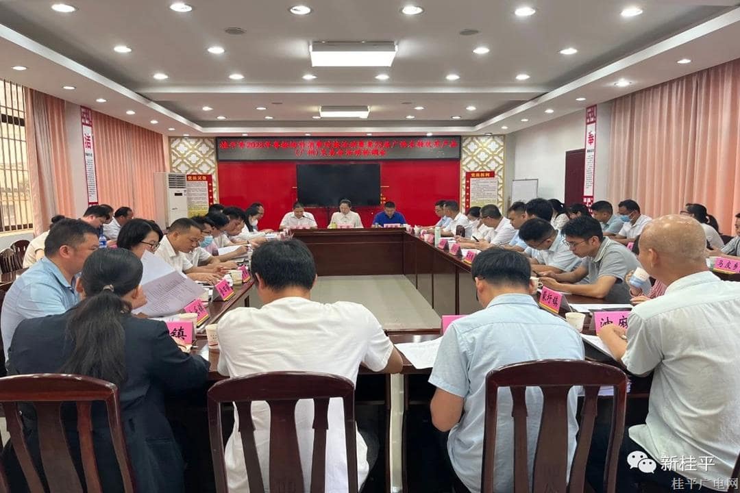 桂平市召開部署粵桂廣西名特優(yōu)農(nóng)產(chǎn)品（廣州）交易會(huì)及廣西供銷大集產(chǎn)銷對接活動(dòng)工作動(dòng)員會(huì)