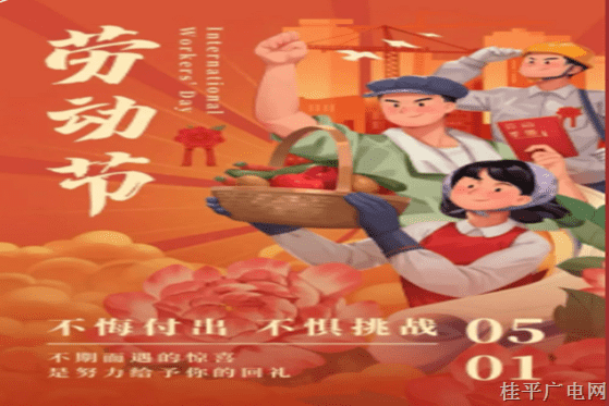 五一勞動節(jié)｜向每一位偉大的勞動者致敬！