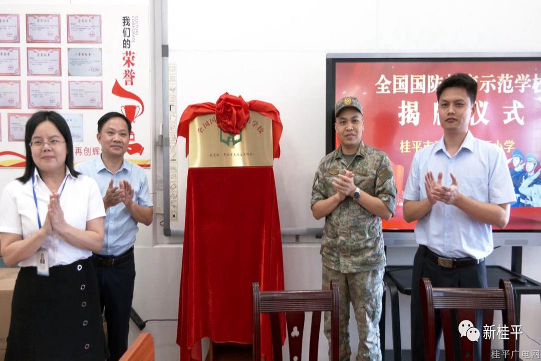 我市舉行“全國國防教育示范學(xué)?！苯遗苾x式