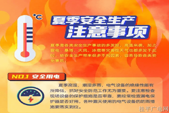 【安全生產(chǎn)】高溫來襲,，這份安全生產(chǎn)防范指南請(qǐng)查收,！
