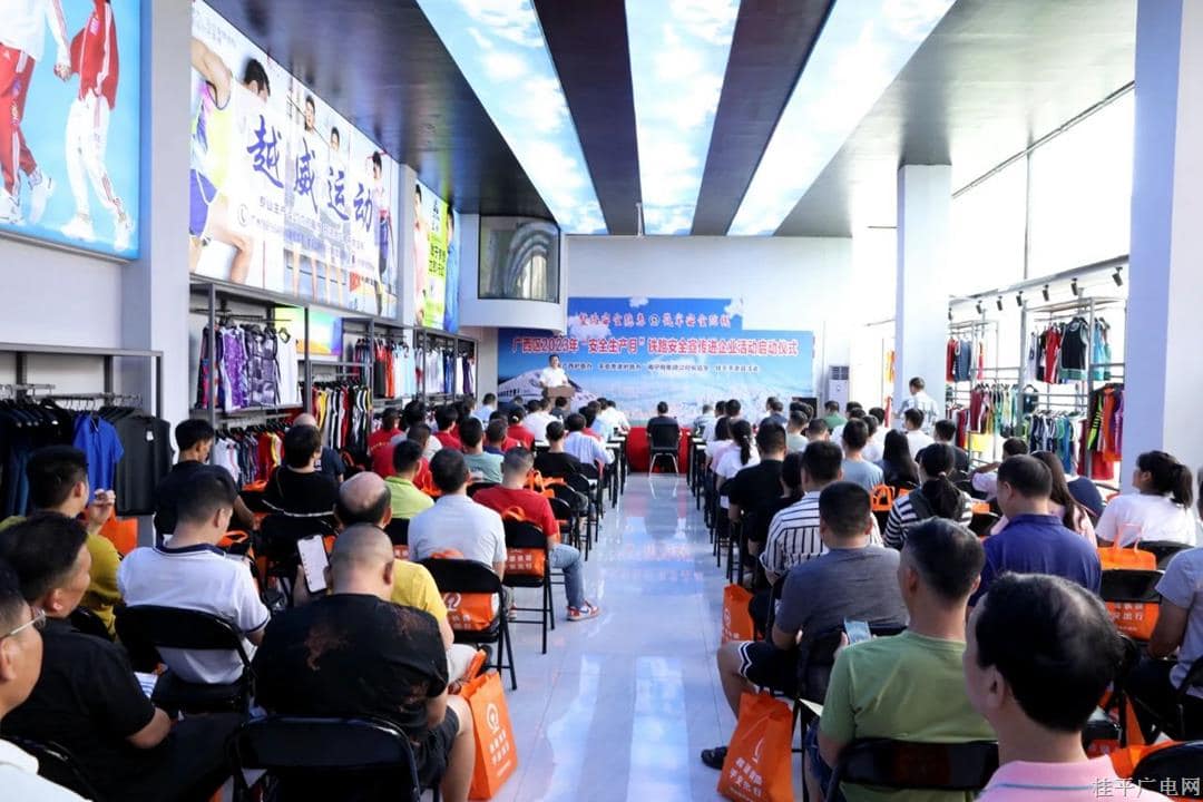 廣西區(qū)2023年“安全生產(chǎn)月”鐵路護(hù)路安全宣傳進(jìn)企業(yè)活動(dòng)啟動(dòng)儀式在桂平舉行