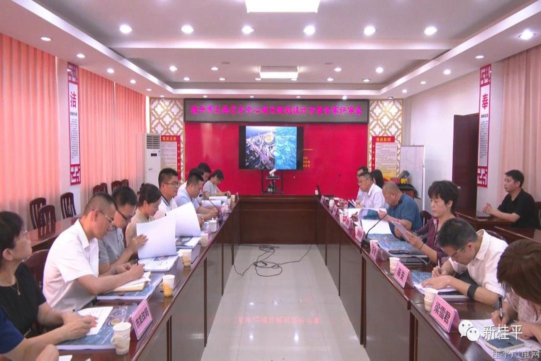桂平市文體藝術(shù)中心項目規(guī)劃設(shè)計方案通過專家組評審