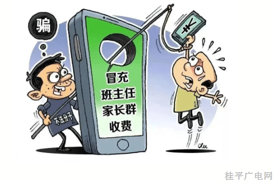 添加好友需謹(jǐn)慎 冒充熟人詐騙套路深