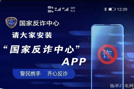 關于推廣國家反詐中心APP安裝注冊的倡議書