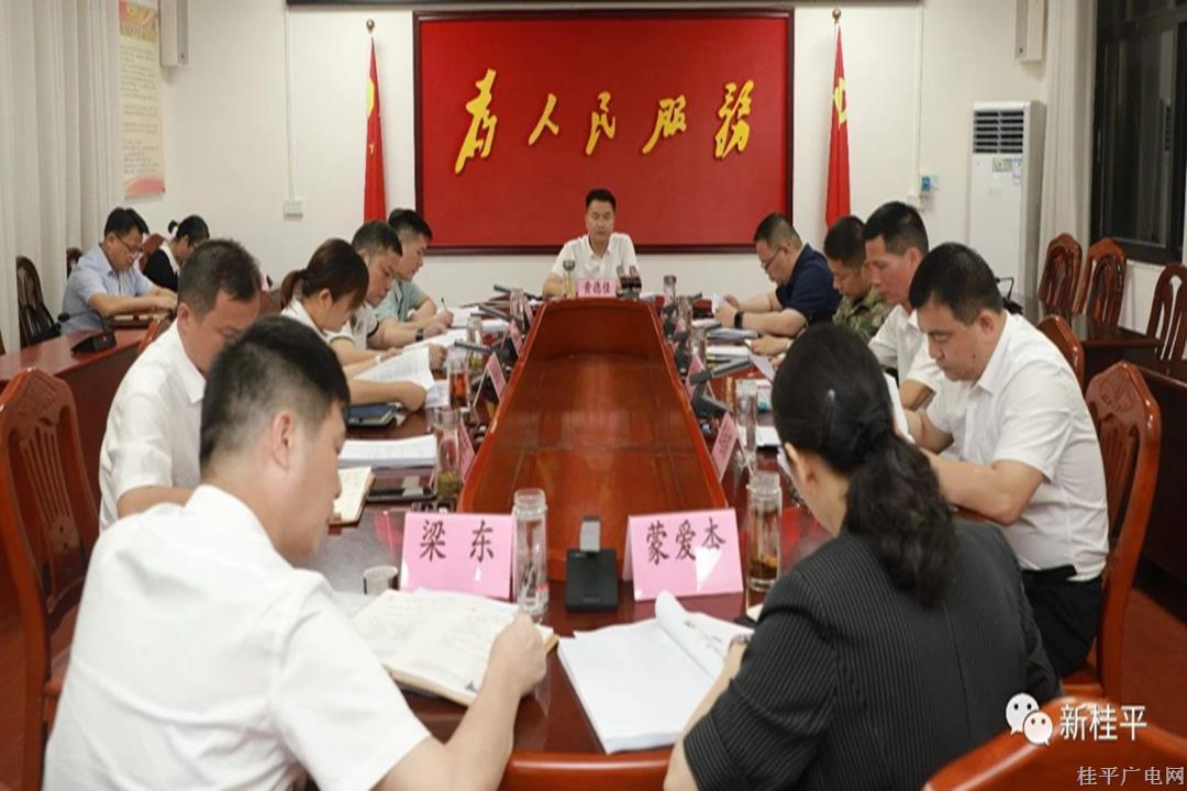 桂平市委常委會(huì)召開會(huì)議