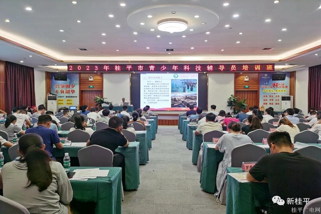 桂平市舉辦2023年青少年科技輔導(dǎo)員培訓(xùn)班