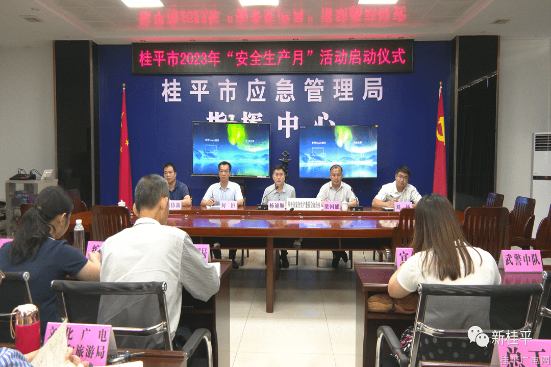 我市組織收聽收看全國(guó)、全區(qū)、貴港市“安全生產(chǎn)月”活動(dòng)啟動(dòng)視頻會(huì)議 并舉行全市“安全生產(chǎn)月”活動(dòng)啟動(dòng)儀式