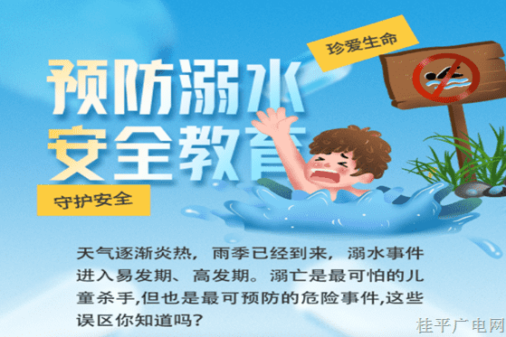 防溺水！再講千萬(wàn)遍都不厭,！