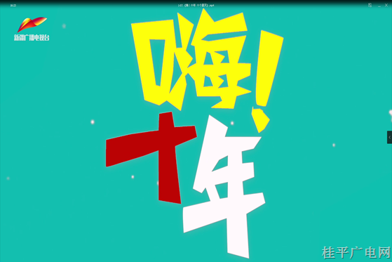 1-07.《嗨,！十年 十個夏天》