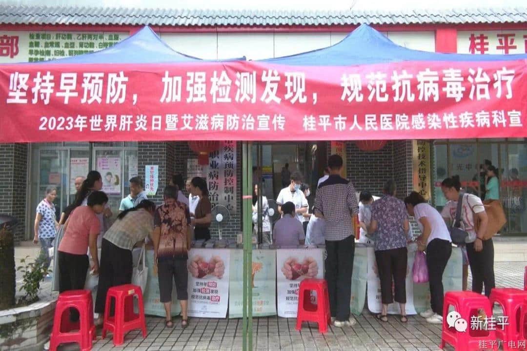 【新時(shí)代文明實(shí)踐】桂平市開展2023年“世界肝炎日”暨艾滋病防治科普宣傳志愿服務(wù)活動(dòng)