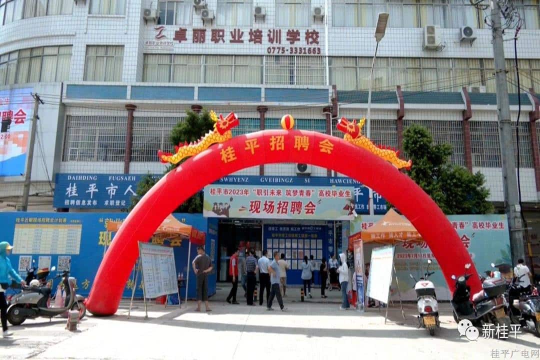 桂平：著力提升就業(yè)服務(wù)能力 助推轄區(qū)實(shí)體經(jīng)濟(jì)發(fā)展