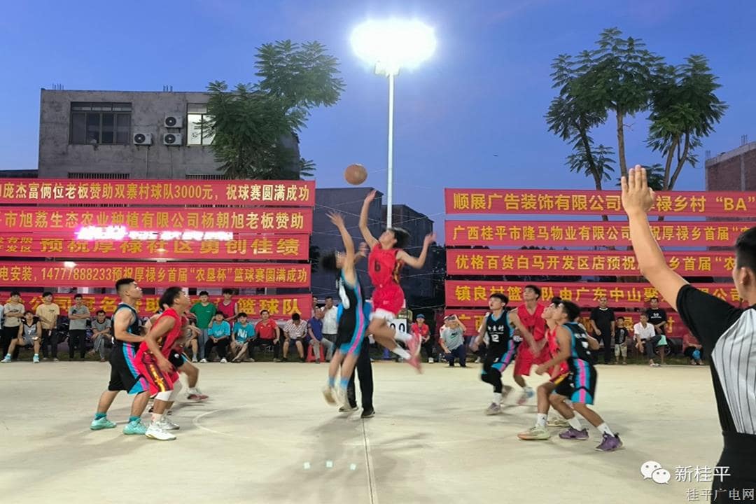 厚祿鄉(xiāng)籃球比賽火熱來襲,！